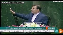 سخنان عباس آخوندی وزیر پیشنهادی راه شهرسازی در مجلس