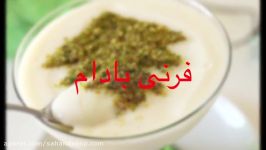 طرز تهیه یکی خوشمزه ترین فرنی ها