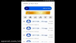 ضبط حرفه ای مکالمات