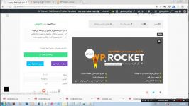 افزونه wp rocket  افزونه موشک وردپرس