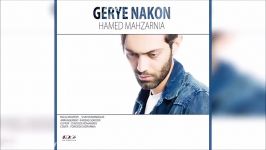 Hamed Mahzarnia  Gerye Nakon new 2017  حامد محضرنیا  گریه نکن