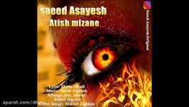 Saeed Asayesh  Atish Mizane 2017 سعید آسایش  آتیش میزنه