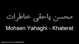 Mohsen Yahaghi  Khaterat محسن یاحقی خاطرات