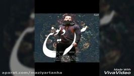 آهنگ جدید حمید صفت مهدی به اسم دیوونس new song hamid sefat ft mahdi divoonas