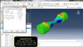 آموزش آباکوس تحلیل فرکانس طبیعی مدهای ارتعاشی