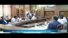 دومین جلسه منتخبان شورای اسلامی کرج،برای انتخاب شهردار