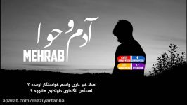 مهراب ادم حوا ئادەم حەوا بۆ هەموو دڵشکاوەکان Mehrab Adamo hawa Subtitle kurdish