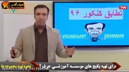 تطابق باورنکردنی سوالات زبان کنکور پکیج زبان انگلیسی حرف آخر