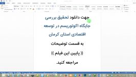 بررسی جایگاه اکوتوریسم در توسعه اقتصادی استان کرمان