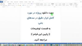 پروژه در مورد کامل ابزار دقیق در سدهای بتنی