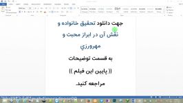 تحقیق خانواده نقش آن در ابراز محبت مهرورزی