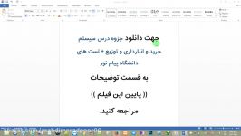 جزوه درس سیستم خرید انبارداری توزیع + تست