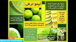 فواید لیموترش برای بدن انسان