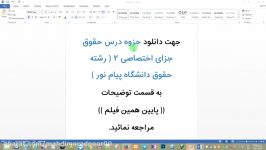 جزوه درس حقوق جزای اختصاصی ۲