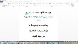 خلاصه کتاب تاریخ عقاید سیاسی تالیف ابوالقاسم طاهری