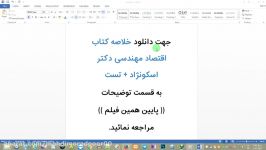 خلاصه کتاب اقتصاد مهندسی دکتر اسکونژاد + تست