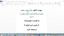 خلاصه کتاب حقوق جزای بین الملل ایران