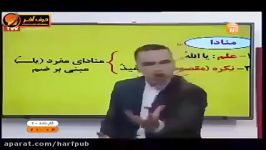 تدریس منادا  استاد واعظی