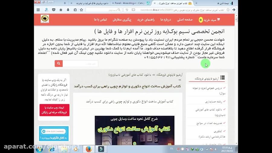 کتاب آموزش ساخت انواع دکوری لوازم چوبی کسب درآمد