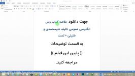 خلاصه کتاب زبان انگلیسی عمومی تالیف علیمحمدی خلیلی