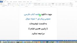 خلاصه کتاب فارسی عمومی پیام نور + نمونه سوال