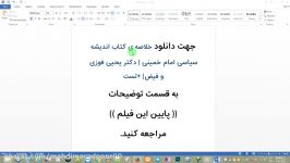 خلاصه کتاب اندیشه سیاسی امام خمینی