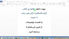 خلاصه کتاب آیات الاحکام