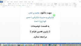 خلاصه کتاب بازاریابی مدیریت بازاریابی