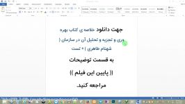 خلاصه کتاب بهره وری تجزیه تحلیل آن در سازمان