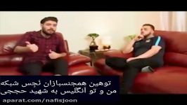 توهین شبکه من تو به شهید محسن حججی مدافعان حرم