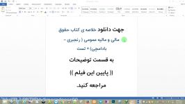 خلاصه کتاب حقوق مالی مالیه عمومی