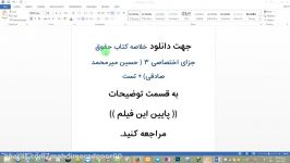 خلاصه کتاب حقوق جزای اختصاصی ۳