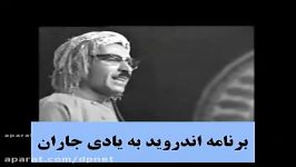 محمد ماملی  برنامه اندروید به یادی جاران