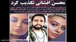 دعوای محسن افشانی عشقش نیلوفر بر سر فرجام عشقی ناکام