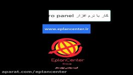 نمونه پروژه Eplan pro panel