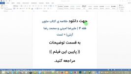 خلاصه کتاب متون فقه ۴ علیرضا امینی محمد رضا آیتی