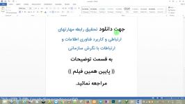 کاربرد فناوری اطلاعات ارتباطات نگرش سازمانی