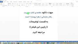 خلاصه کتاب مدیریت رفتار سازمانی