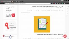 تکمیل فرم تماس 7 در چند مرحله در وردپرس Contact Form