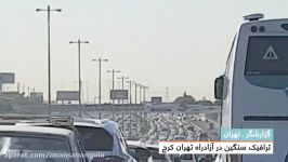 ترافیک اتوبان کرج تهران تدبیر برای حل مشکل آن