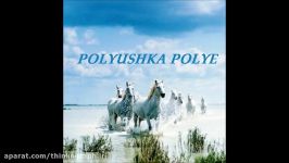 موسیقی بسیار زیبای روسی Polyushka Polye