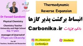 انبساط برگشت پذیر گازها Thermodynamic Reverse Expansion