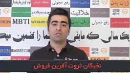 دوره نخبگان ثروت آفرین کسب کار  مدرس بهروز ریاحی