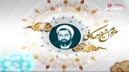 صدای ماندگار56اصلاح جامعه، حجت الاسلام والمسلمین شیخ احمد کافی، قم، 1435ق