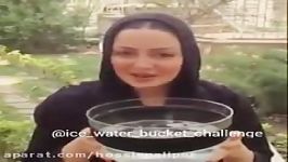 چالش سطل آب یخ شیلا خداداد  Ice Bucket Challenge shila khodadad