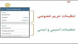 آموزش تنظیمات حریم خصوصی در تلگرام