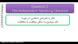 چگونه به سوال دوم بخش Speaking تافل پاسخ دهیم؟