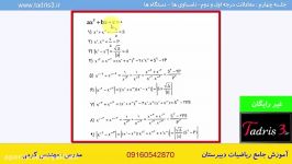 فیلم آموزش جامع ریاضیات دبیرستان ویژه کنکور جلسه4بخش1