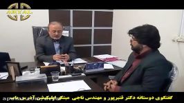 مصاحبه دکترقنبرپور بایکی دانش آموختگان موسسه آریال 1