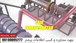 خط تولید کربن اکتیو، تهران برتر 09199095277